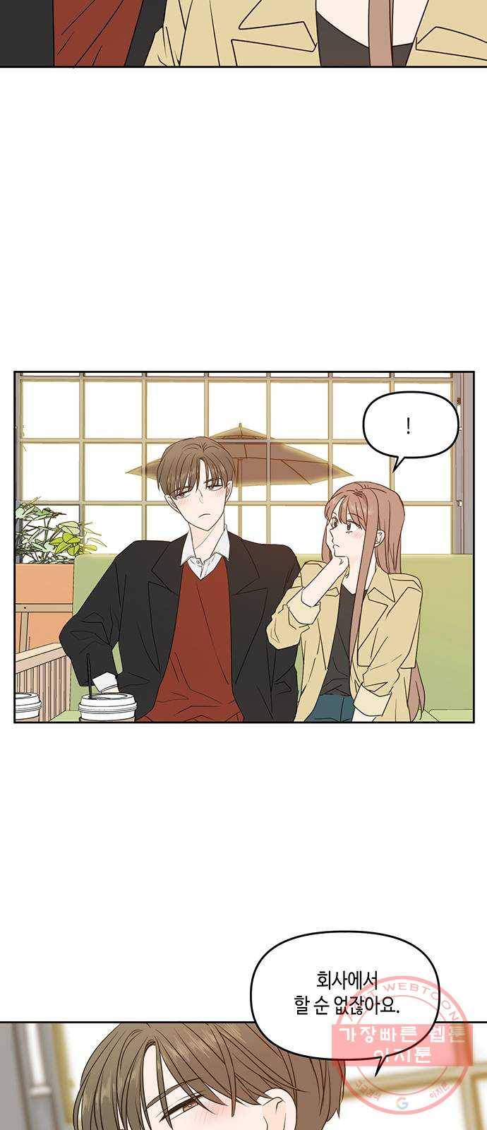 이번 생도 잘 부탁해 77화 7