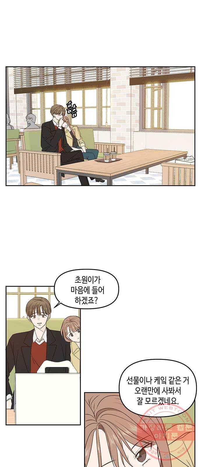 이번 생도 잘 부탁해 77화 9
