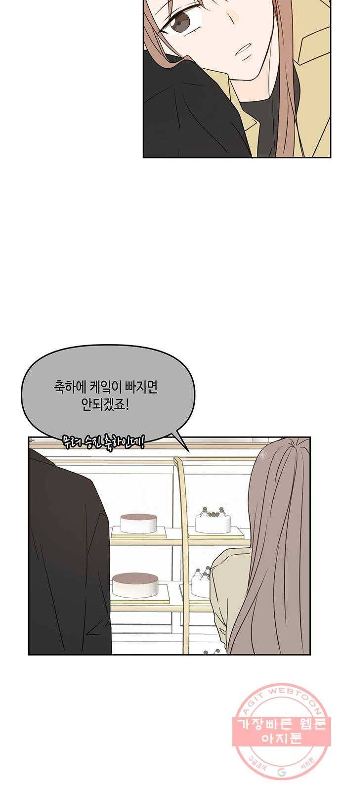 이번 생도 잘 부탁해 77화 10