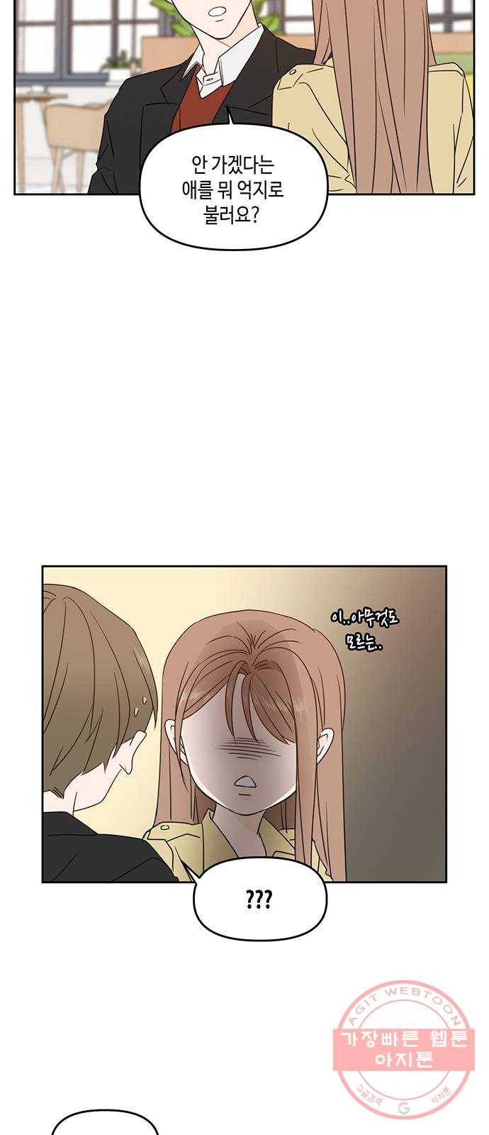 이번 생도 잘 부탁해 77화 13