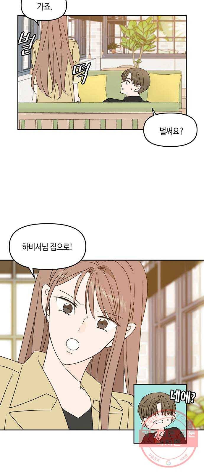 이번 생도 잘 부탁해 77화 14