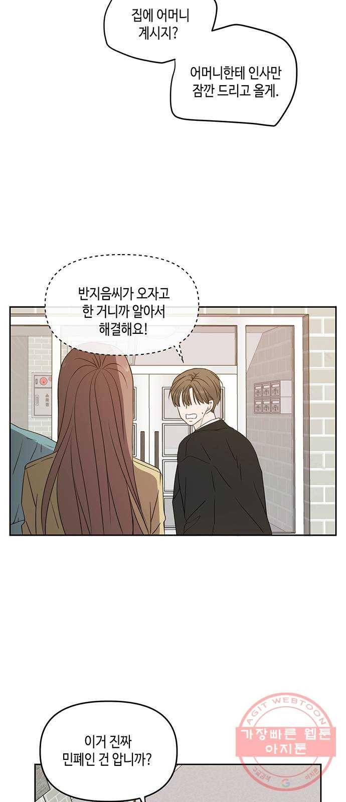 이번 생도 잘 부탁해 77화 17