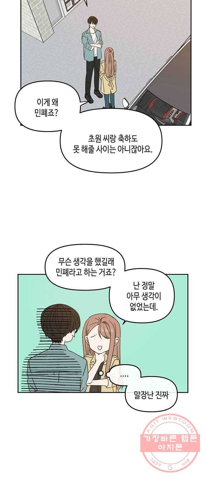 이번 생도 잘 부탁해 77화 18