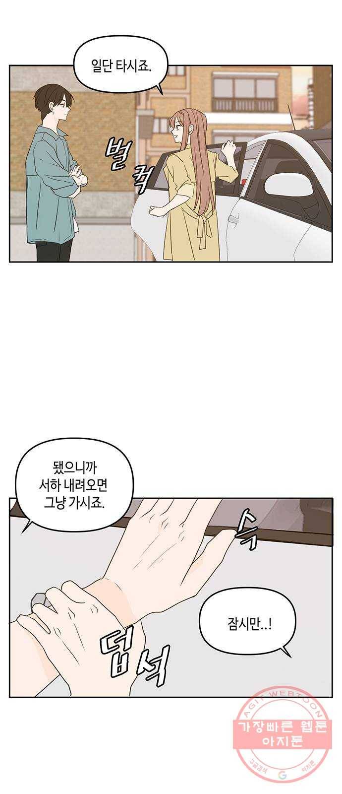 이번 생도 잘 부탁해 77화 19
