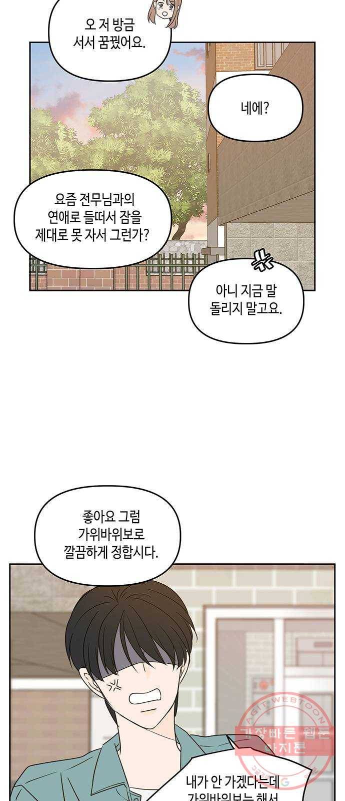 이번 생도 잘 부탁해 77화 24