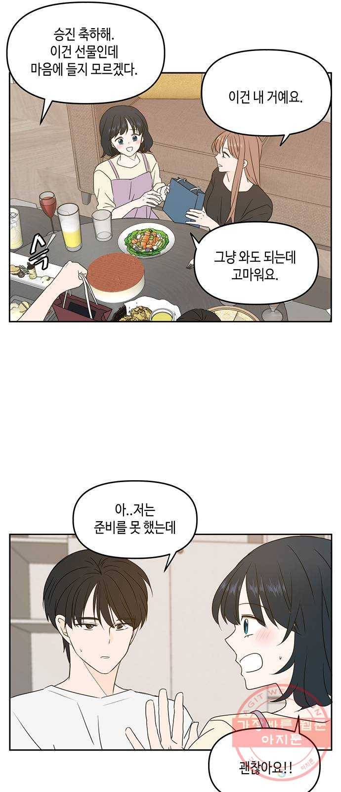 이번 생도 잘 부탁해 77화 30