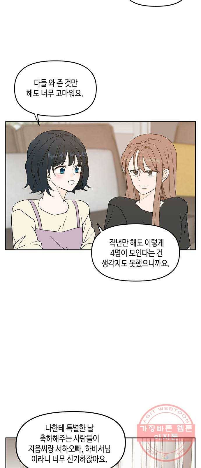 이번 생도 잘 부탁해 77화 31