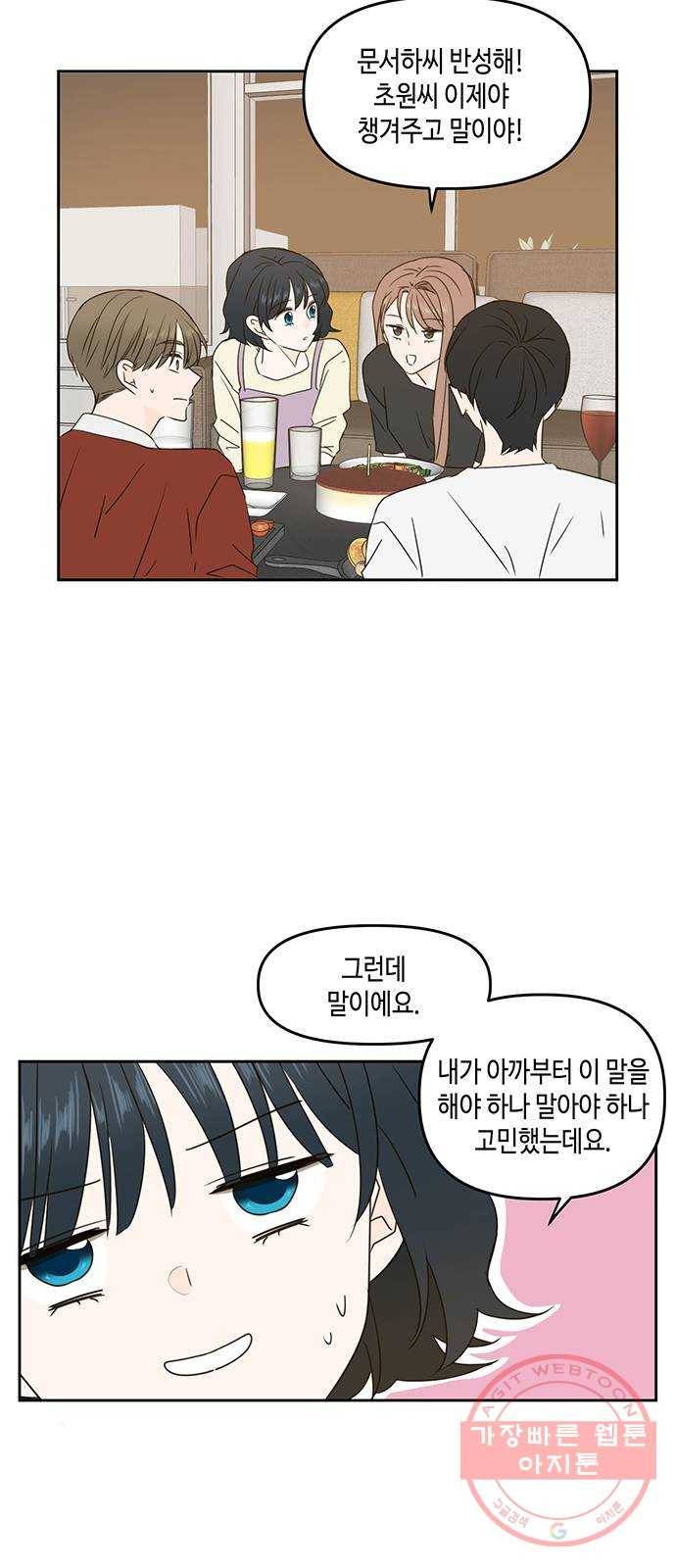 이번 생도 잘 부탁해 77화 33