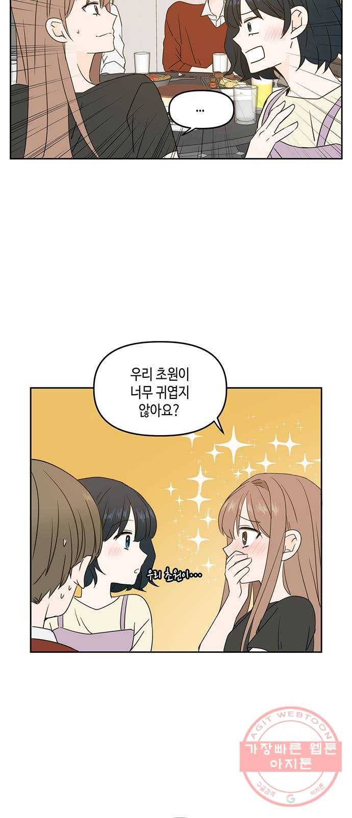 이번 생도 잘 부탁해 77화 35