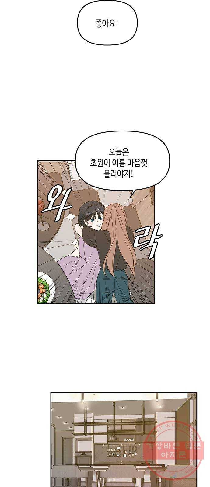 이번 생도 잘 부탁해 77화 36