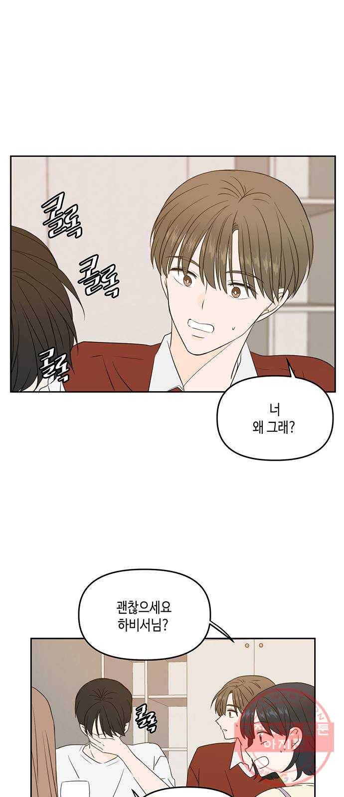 이번 생도 잘 부탁해 77화 38