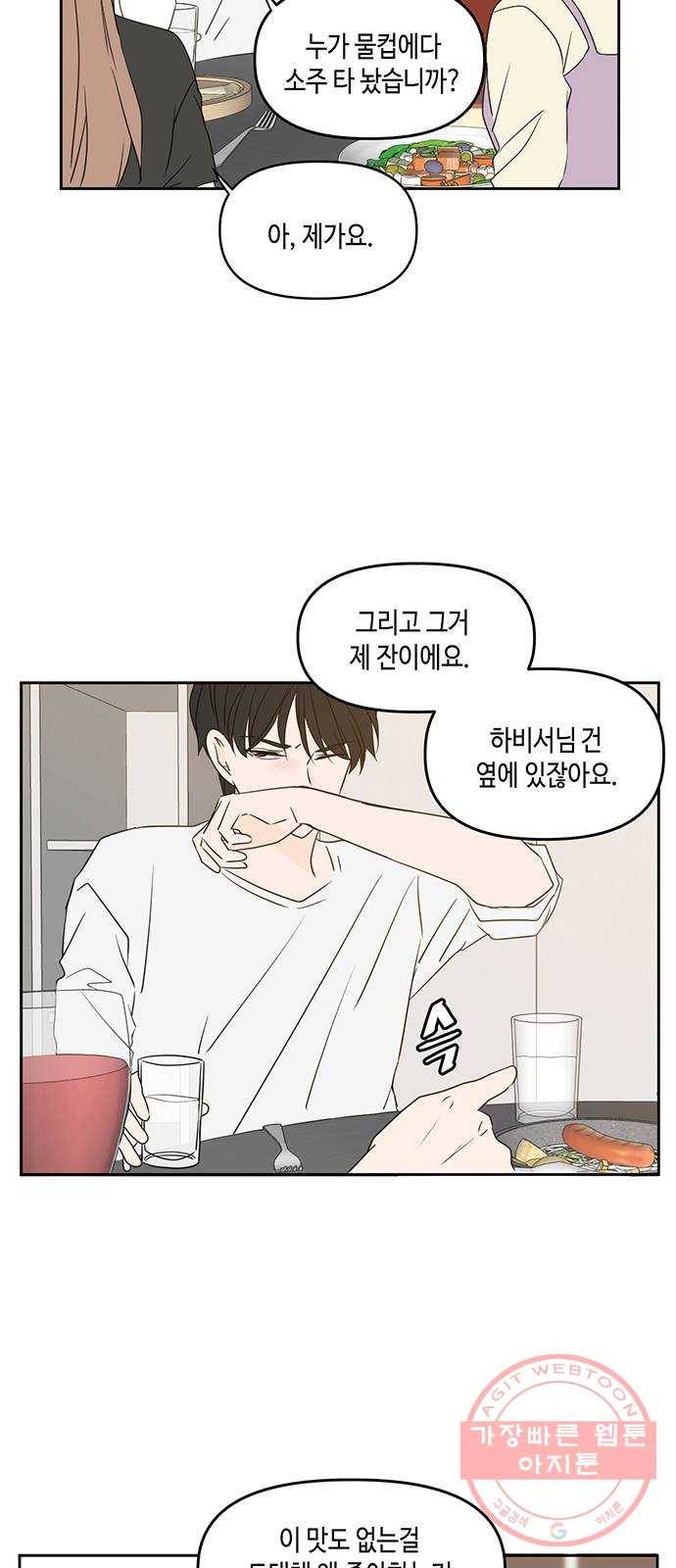 이번 생도 잘 부탁해 77화 39
