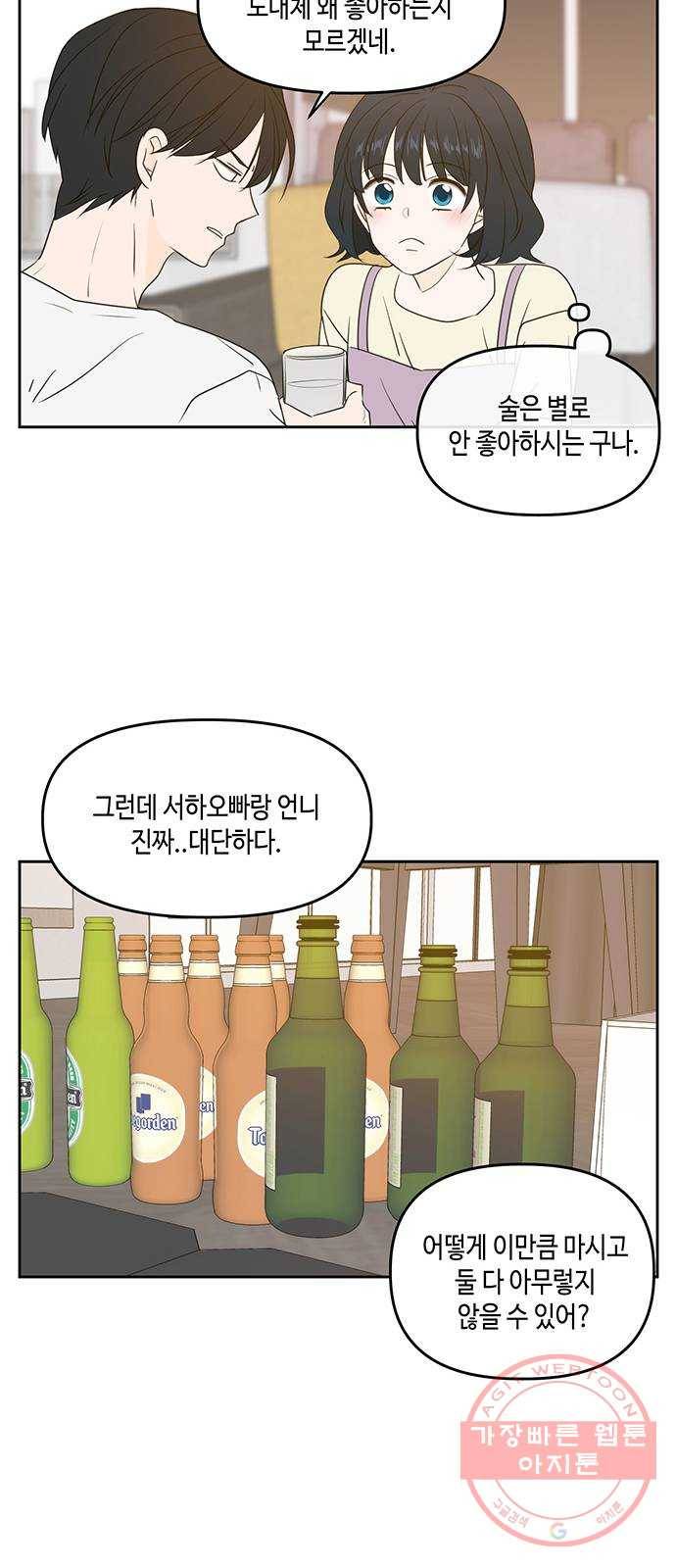 이번 생도 잘 부탁해 77화 40