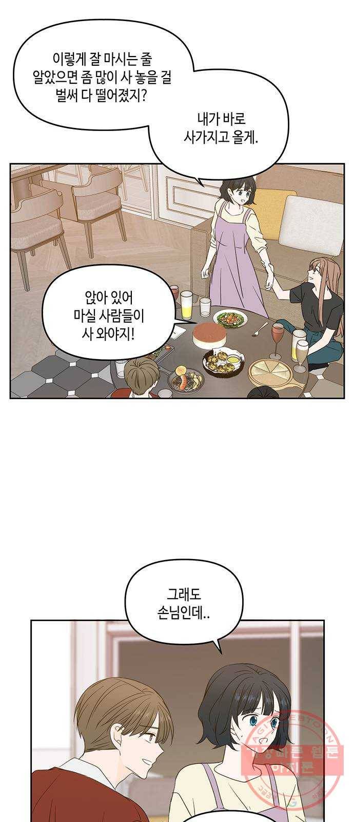 이번 생도 잘 부탁해 77화 41