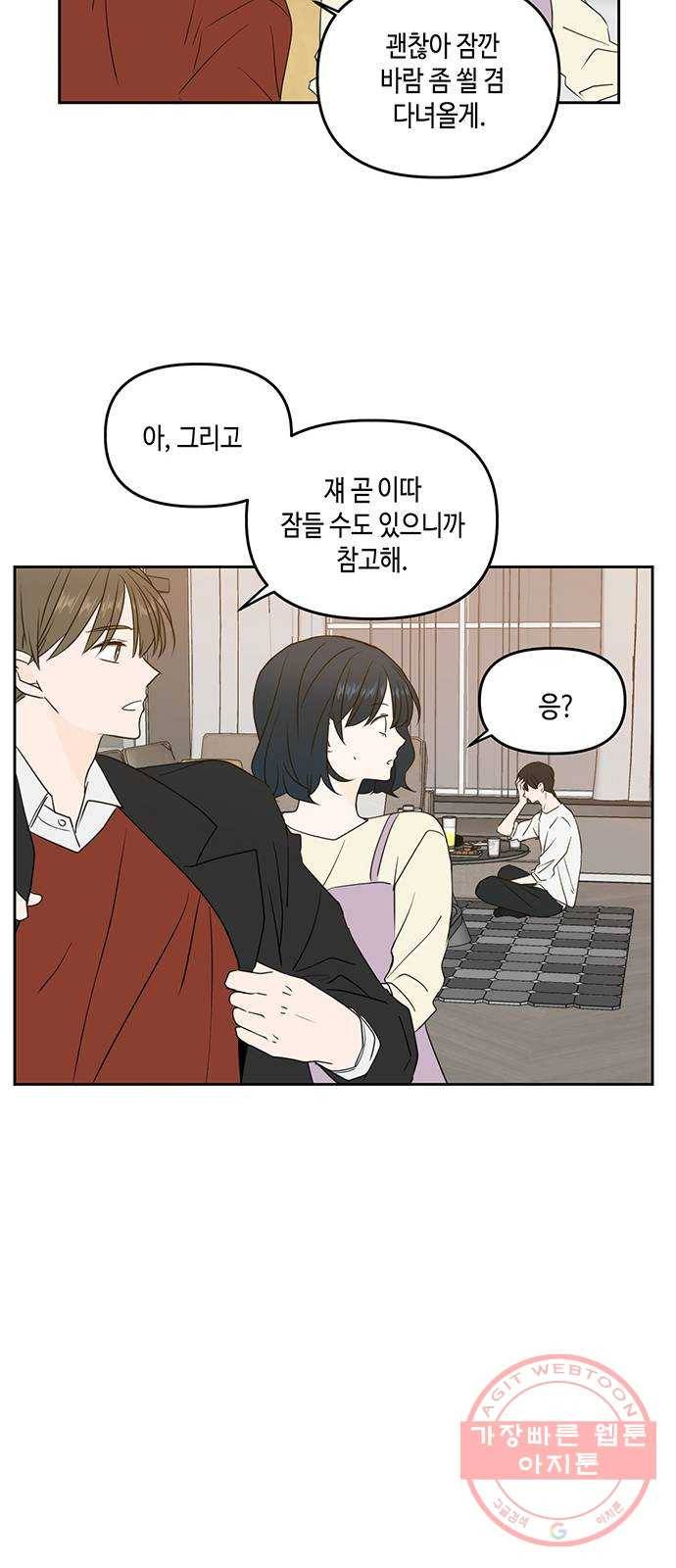 이번 생도 잘 부탁해 77화 42
