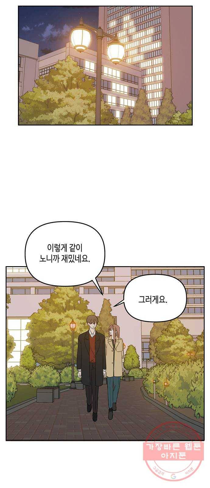 이번 생도 잘 부탁해 77화 43
