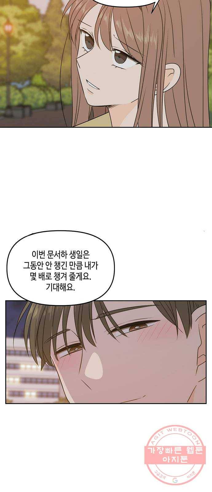 이번 생도 잘 부탁해 77화 45