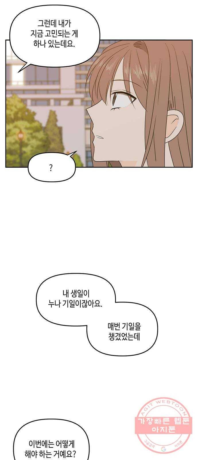 이번 생도 잘 부탁해 77화 46