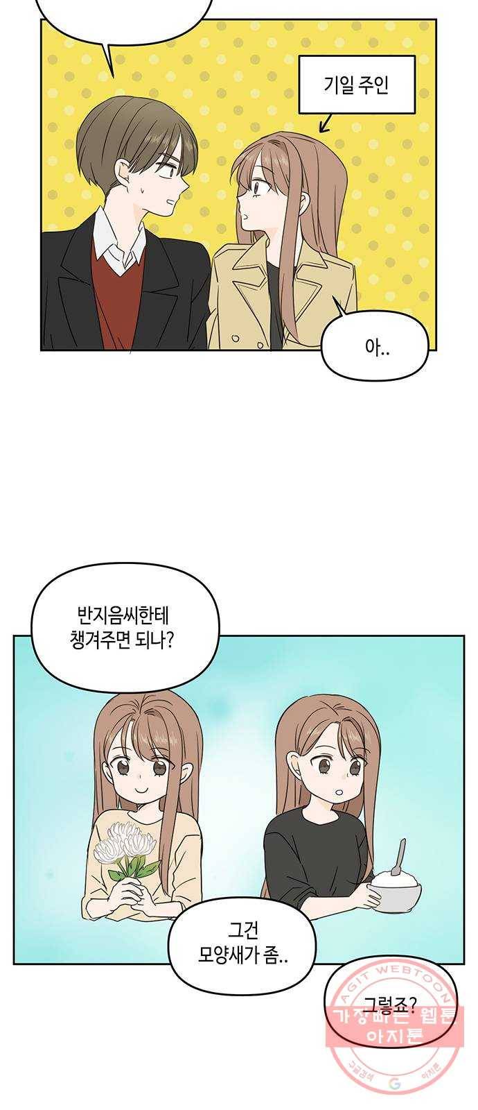 이번 생도 잘 부탁해 77화 47