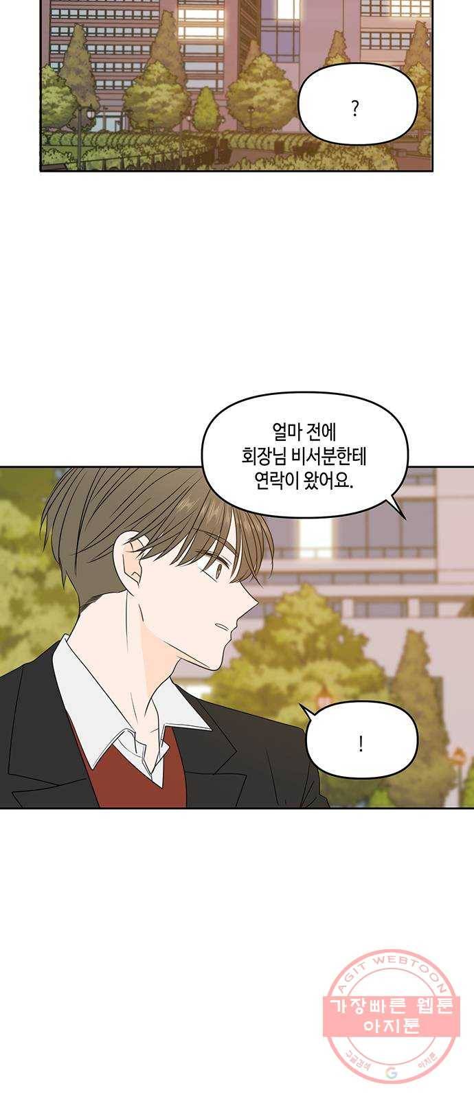 이번 생도 잘 부탁해 77화 49