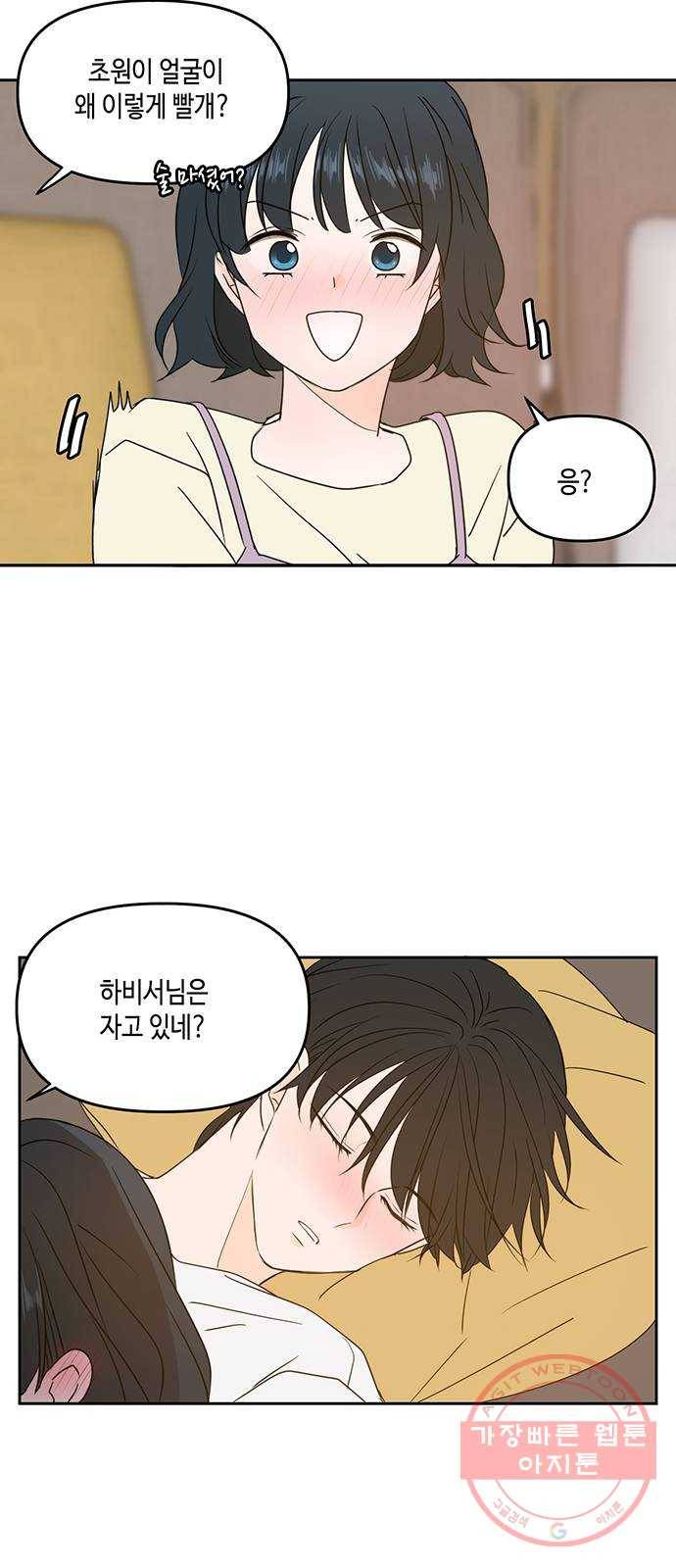 이번 생도 잘 부탁해 77화 52