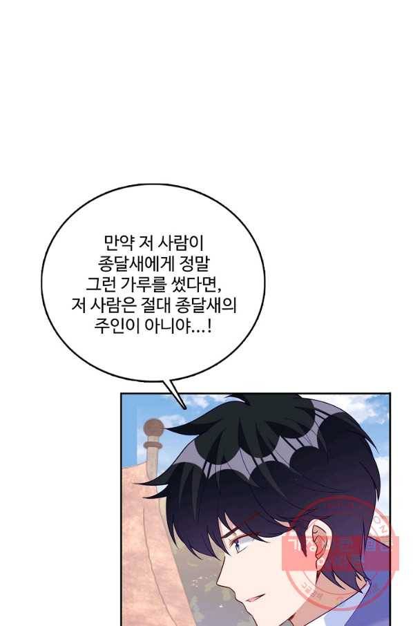 황녀의 생존법칙 213화 2