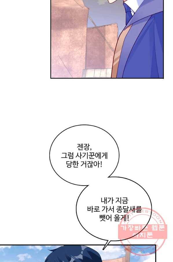 황녀의 생존법칙 213화 3