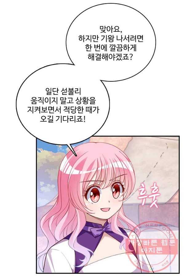황녀의 생존법칙 213화 7