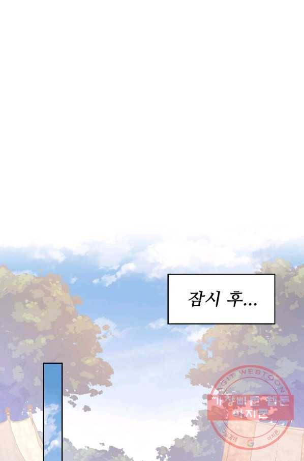 황녀의 생존법칙 213화 9