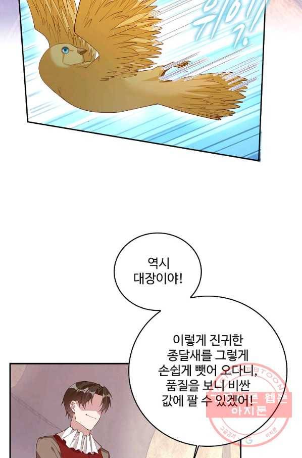 황녀의 생존법칙 213화 11