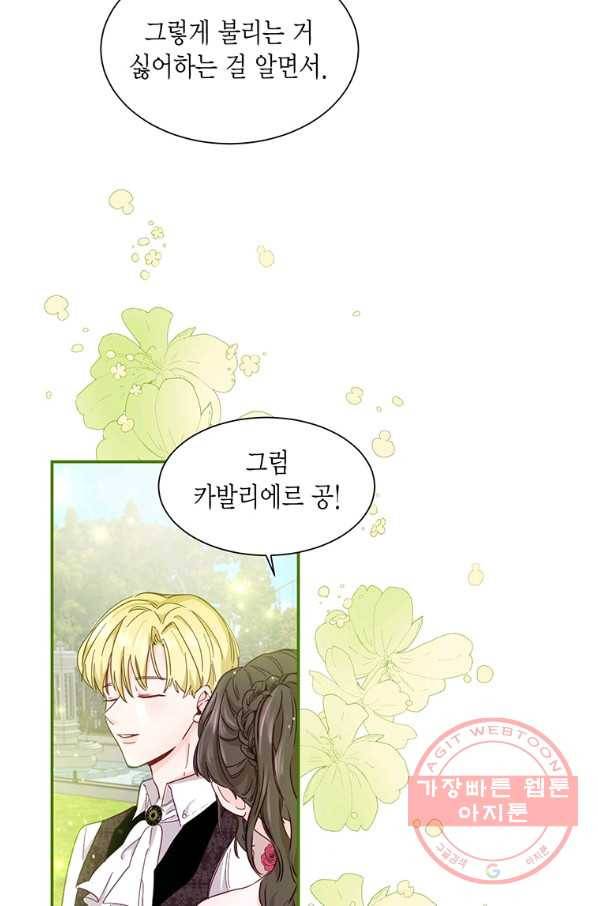 약탈 마드모아젤 4화 14