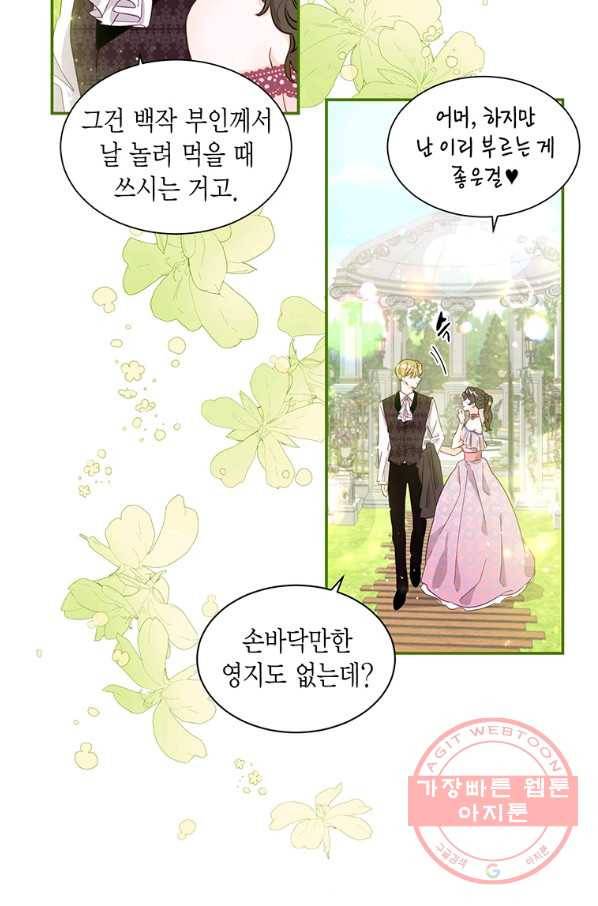 약탈 마드모아젤 4화 15