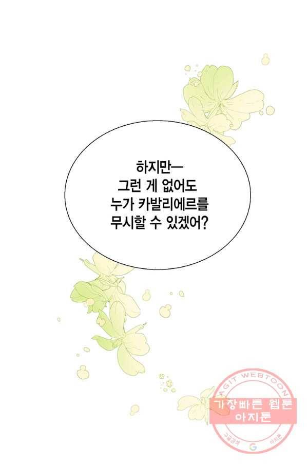 약탈 마드모아젤 4화 16