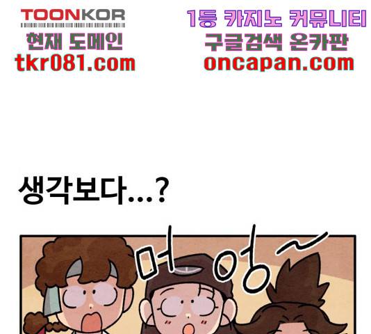 범이올시다! 92화 1