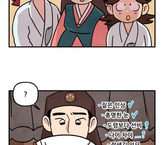 범이올시다! 92화 2