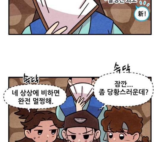 범이올시다! 92화 3
