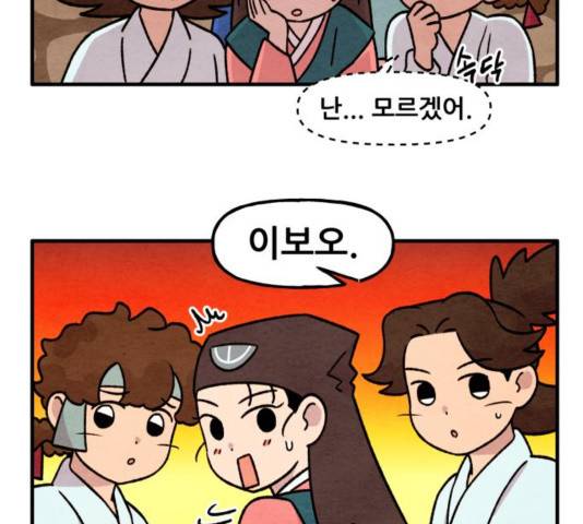 범이올시다! 92화 4
