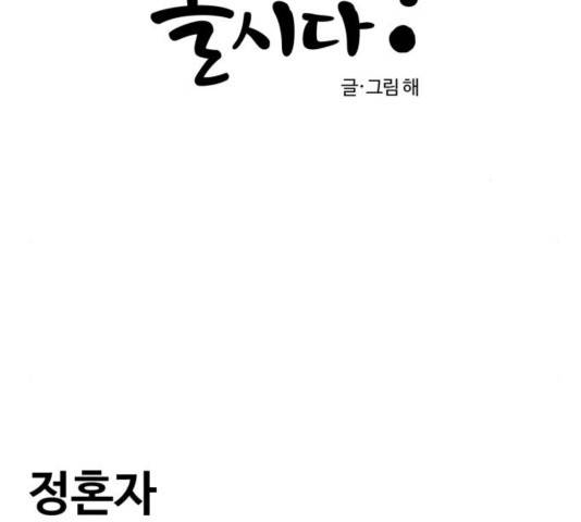 범이올시다! 92화 6