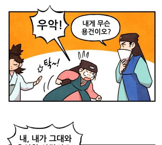 범이올시다! 92화 7