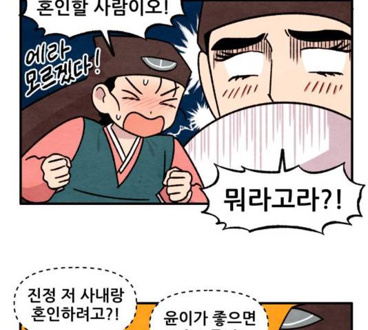 범이올시다! 92화 8