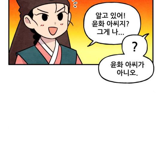 범이올시다! 92화 10