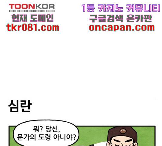 범이올시다! 92화 11