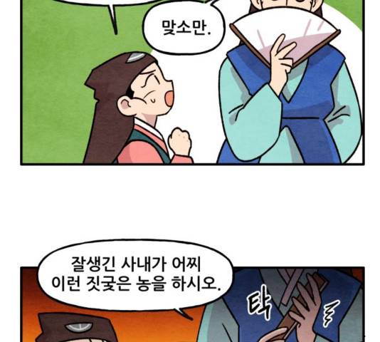 범이올시다! 92화 12