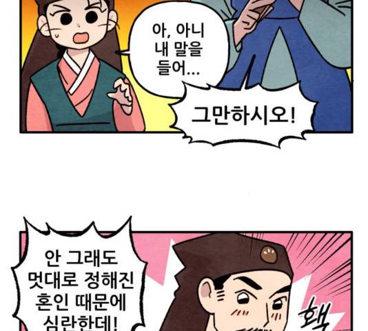 범이올시다! 92화 13