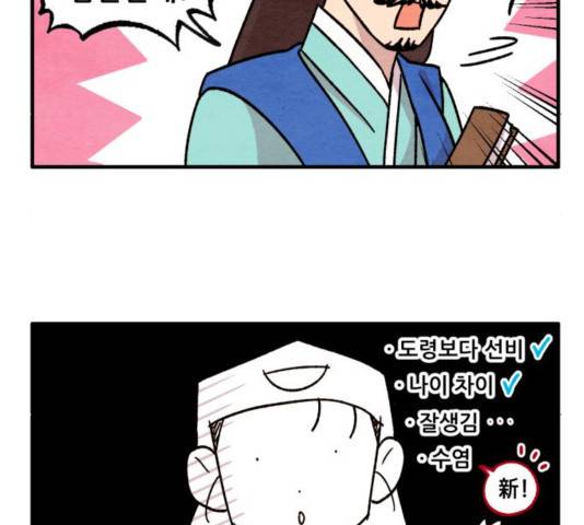 범이올시다! 92화 14