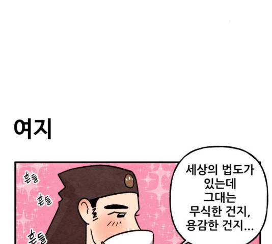 범이올시다! 92화 16