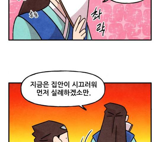 범이올시다! 92화 17