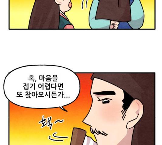범이올시다! 92화 18