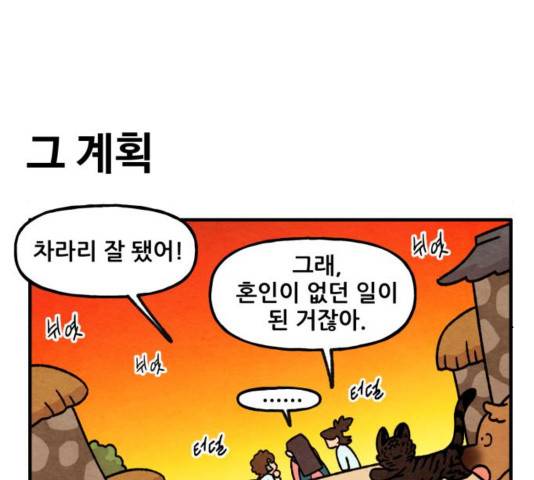 범이올시다! 92화 21