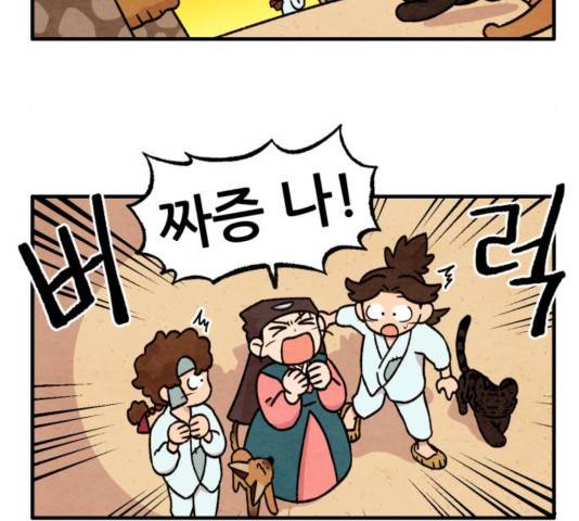 범이올시다! 92화 22